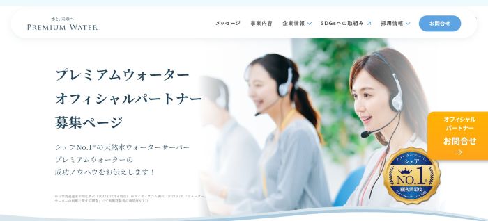 プレミアムウォーター