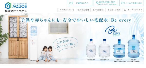 アクオス公式HPキャプチャ