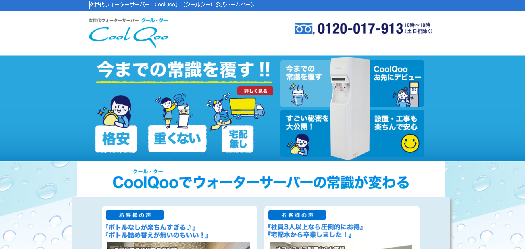 CoolQooの公式HPキャプチャ