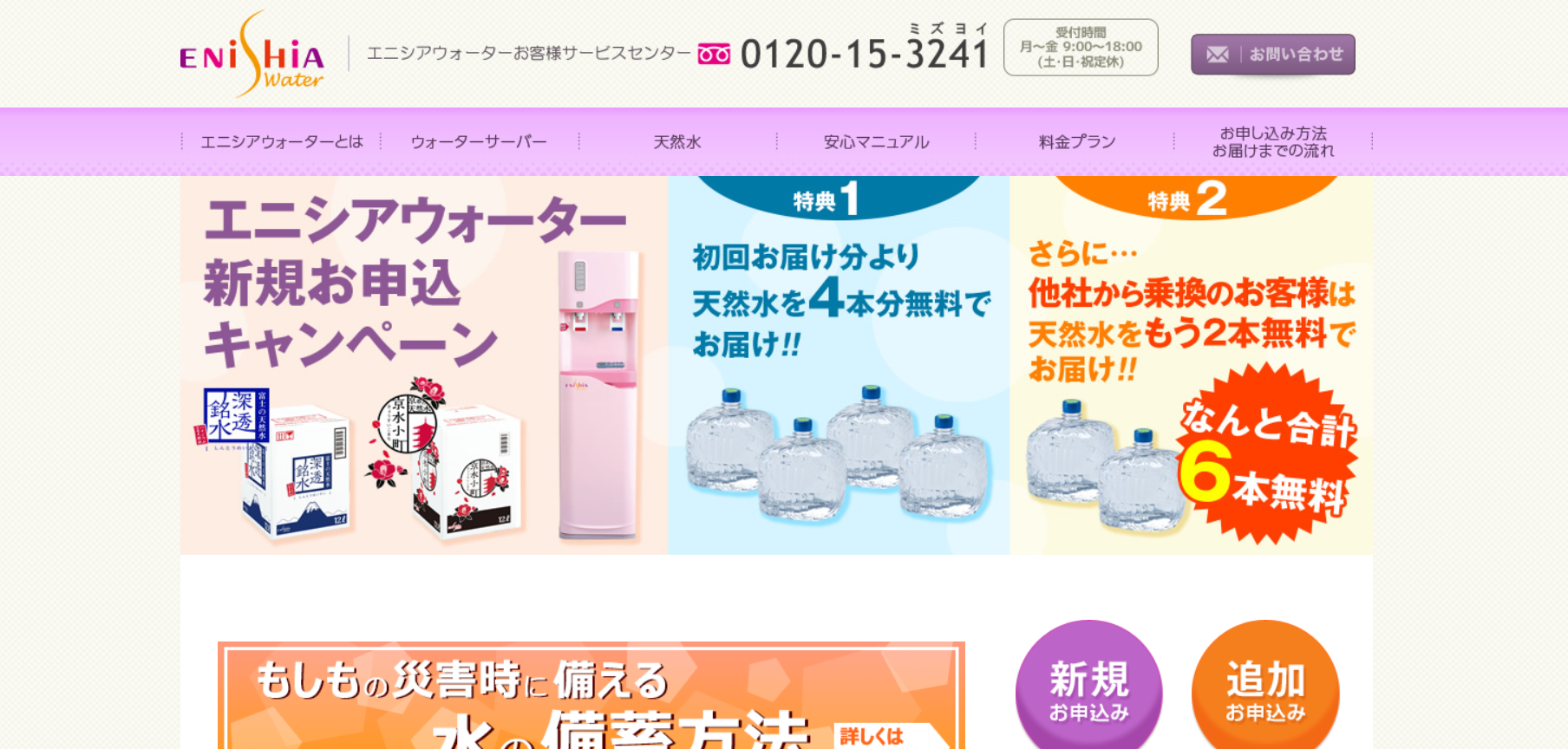 エニシアウォーターの公式HPキャプチャ