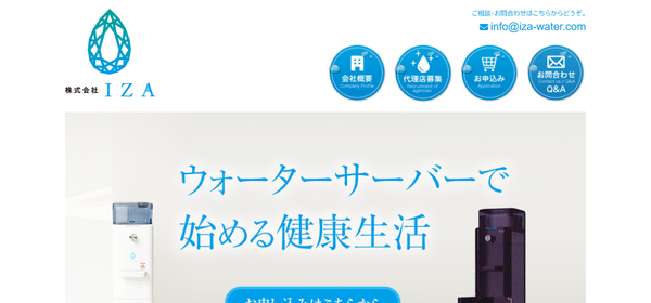 IZAウォーター公式HPキャプチャ