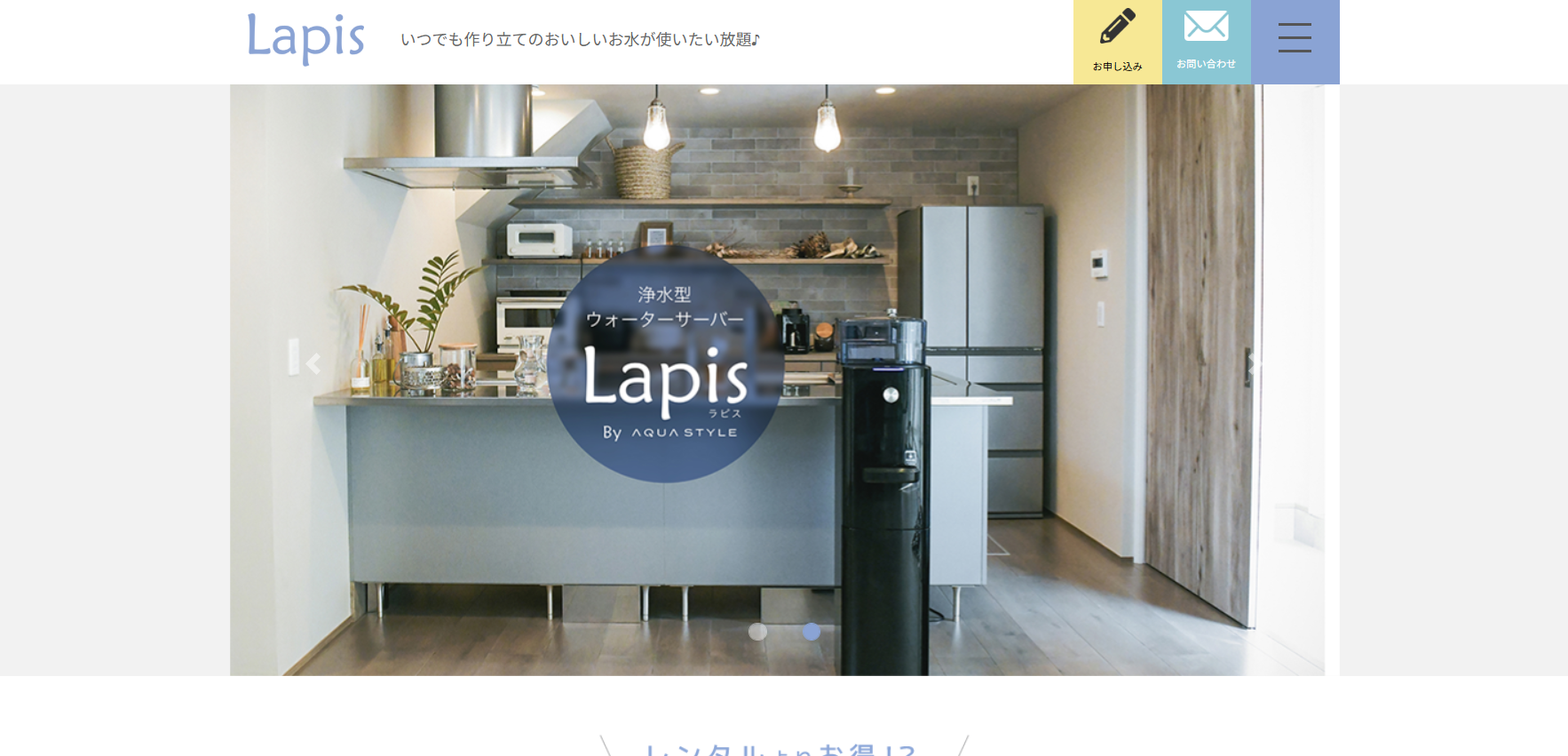 ラピスの公式HPキャプチャ