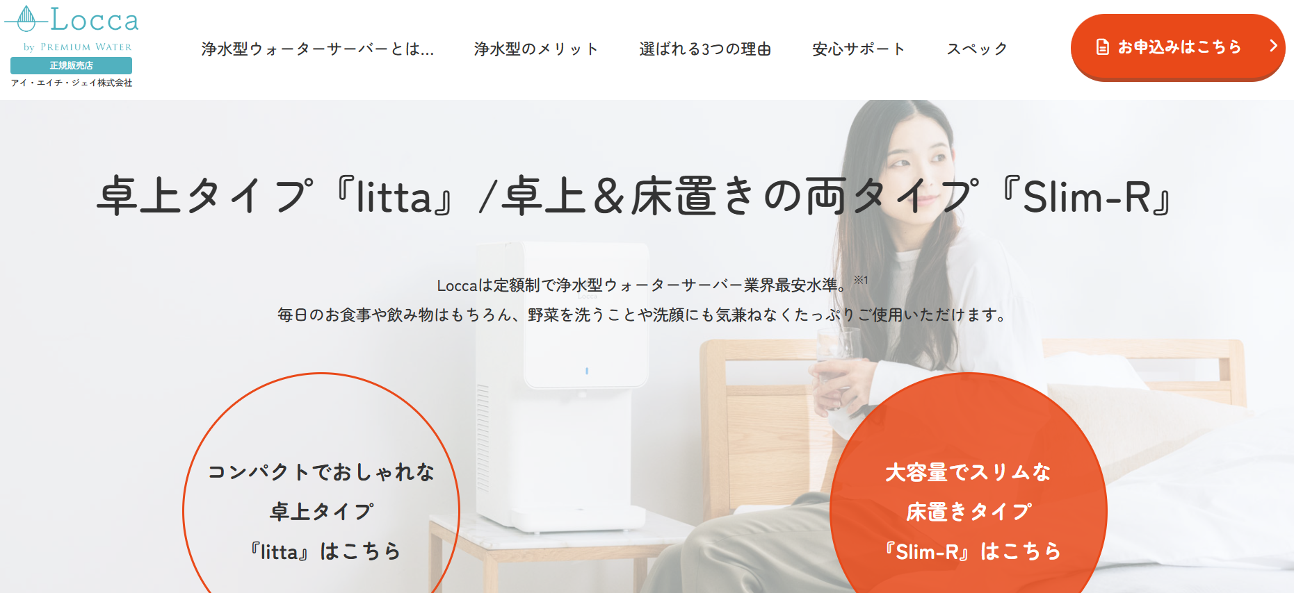 Loccaの公式HPキャプチャ