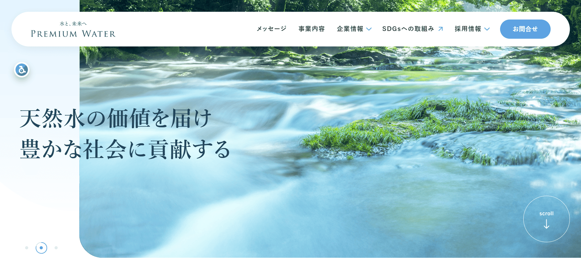 プレミアムウォーターの公式HPキャプチャ