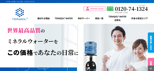 TERAQOL WATER公式HPキャプチャ