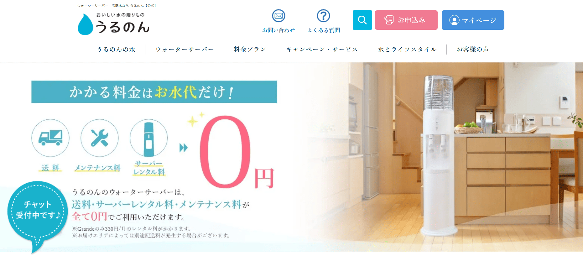 うるのん公式HPキャプチャ
