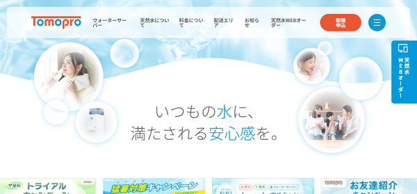 トモプロ公式HPキャプチャ