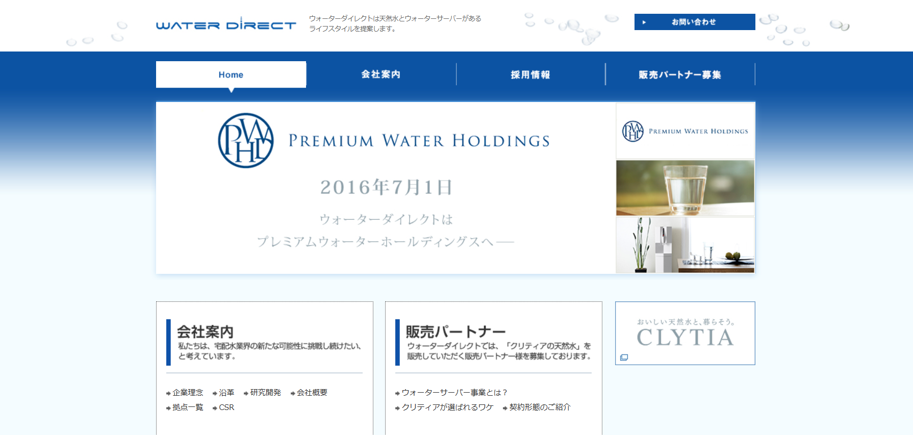 ウォーターダイレクトの公式HPキャプチャ